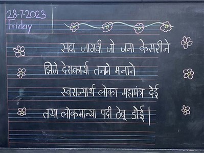 Tilak Punyatithi