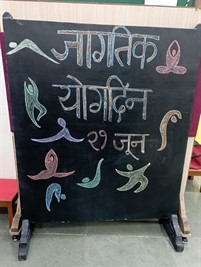 जागतिक योग दिवस